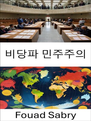 cover image of 비당파 민주주의